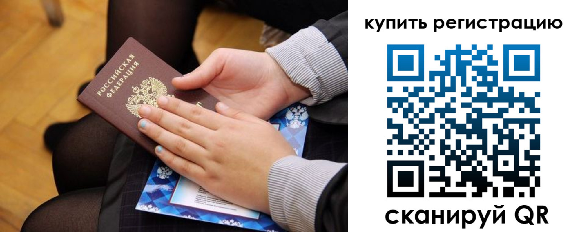временная регистрация для всех в Светлогорске