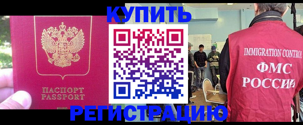 временная регистрация недорого в Светлогорске