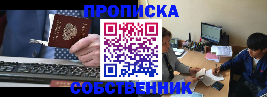 прописка штамп в Светлогорске