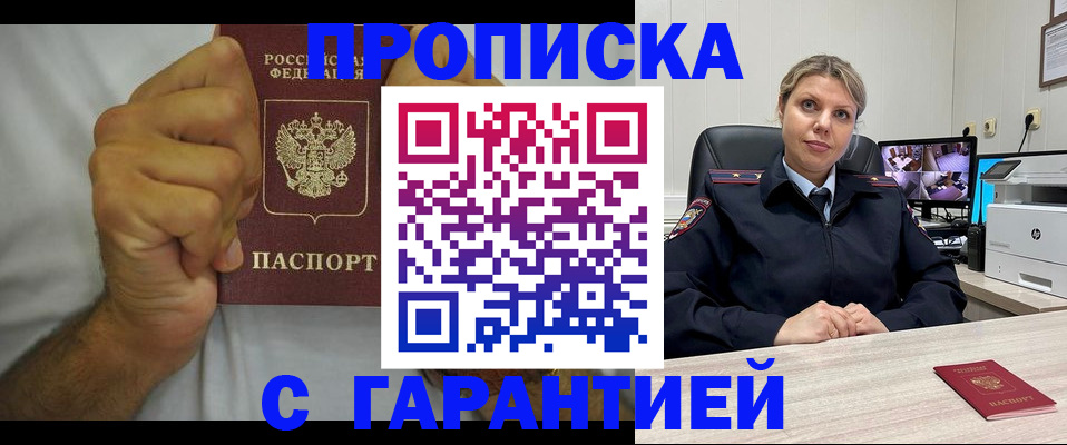 прописка ребенка в Светлогорске