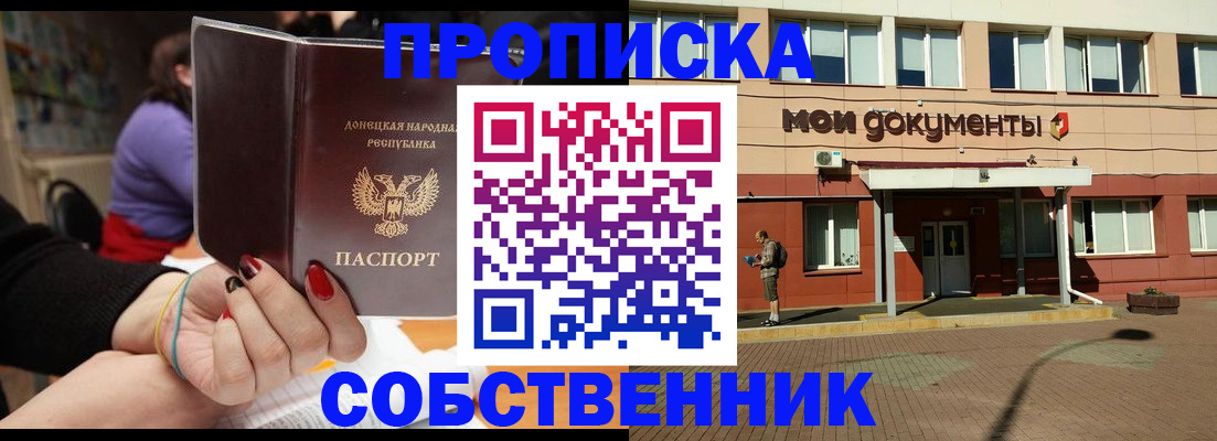 прописка для работы в Светлогорске